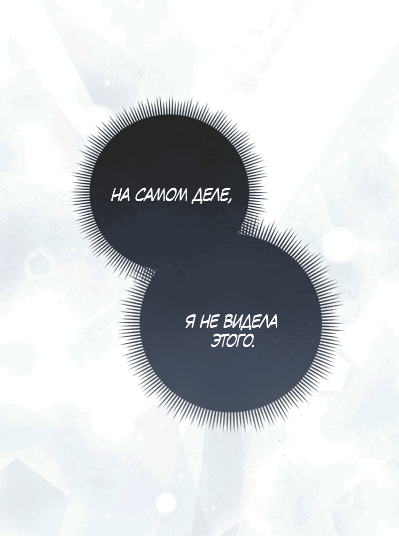 Манга Первая леди спасителя - Глава 3 Страница 63