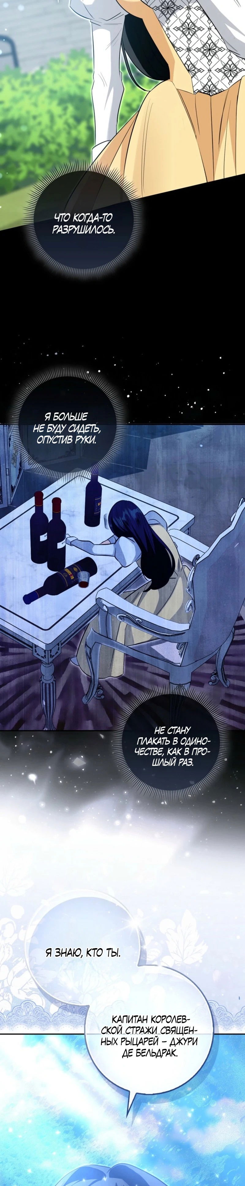 Манга Первая леди спасителя - Глава 3 Страница 27