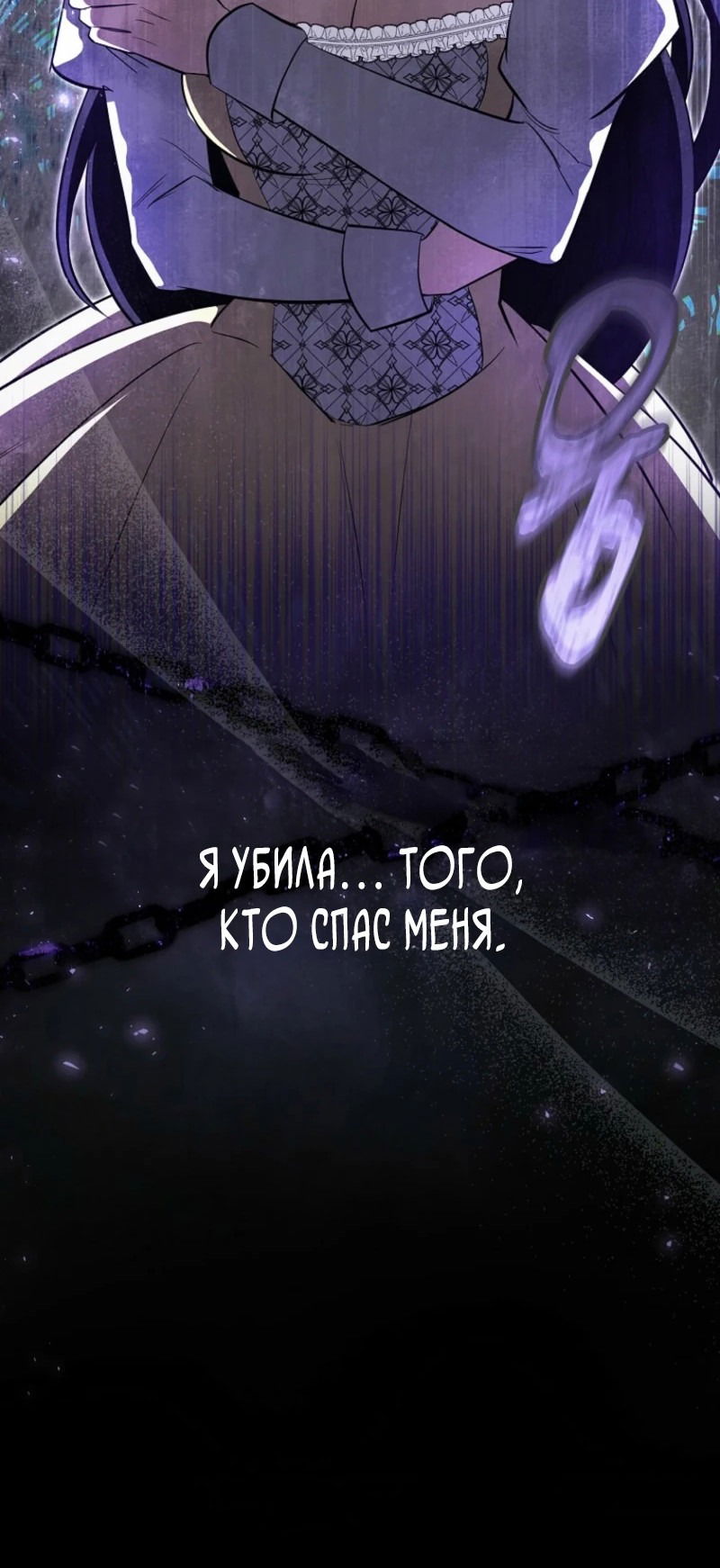 Манга Первая леди спасителя - Глава 3 Страница 19