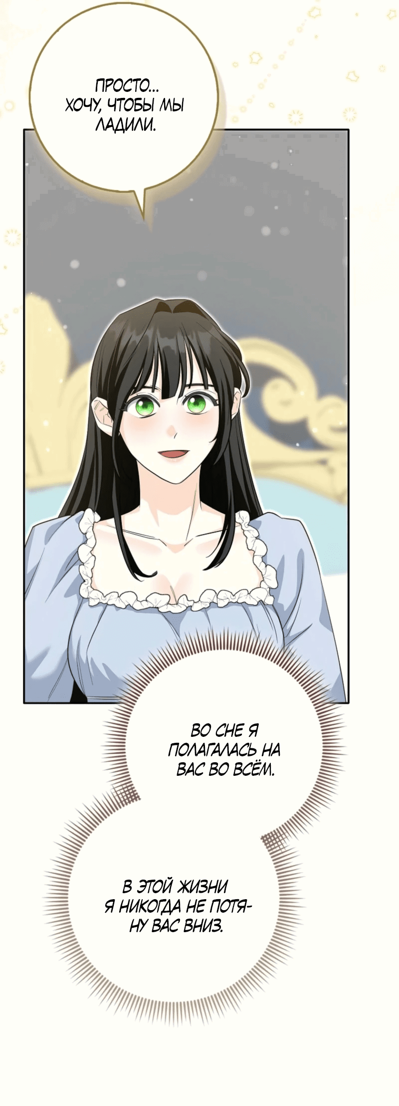 Манга Первая леди спасителя - Глава 3 Страница 91