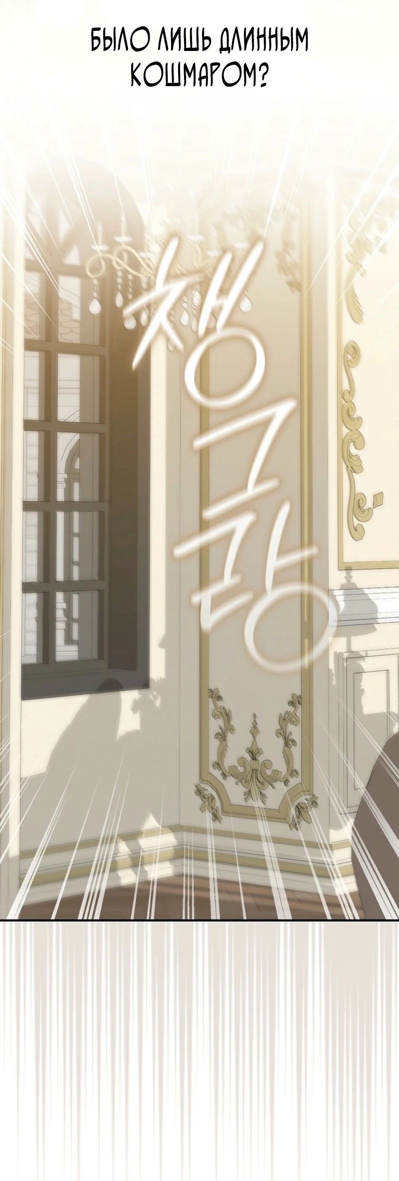 Манга Первая леди спасителя - Глава 3 Страница 2