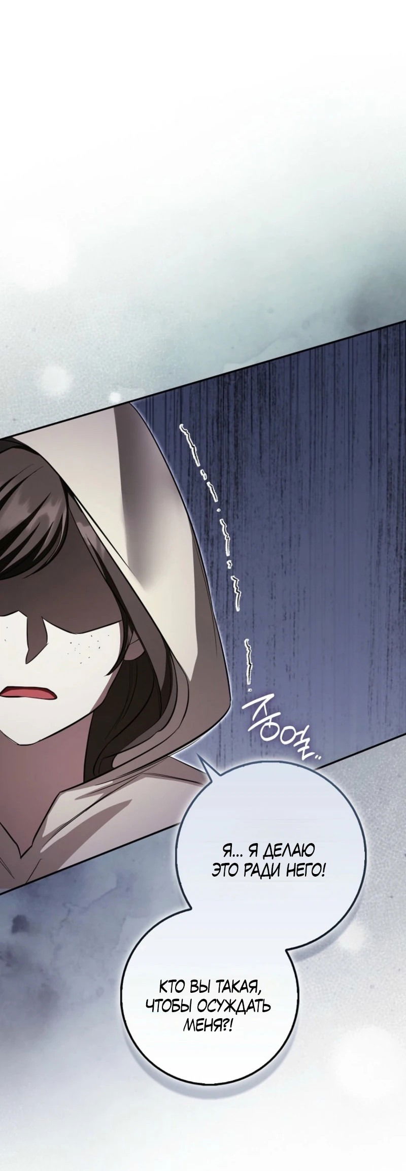 Манга Первая леди спасителя - Глава 3 Страница 31