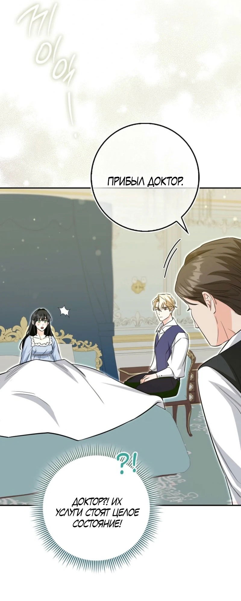 Манга Первая леди спасителя - Глава 3 Страница 66