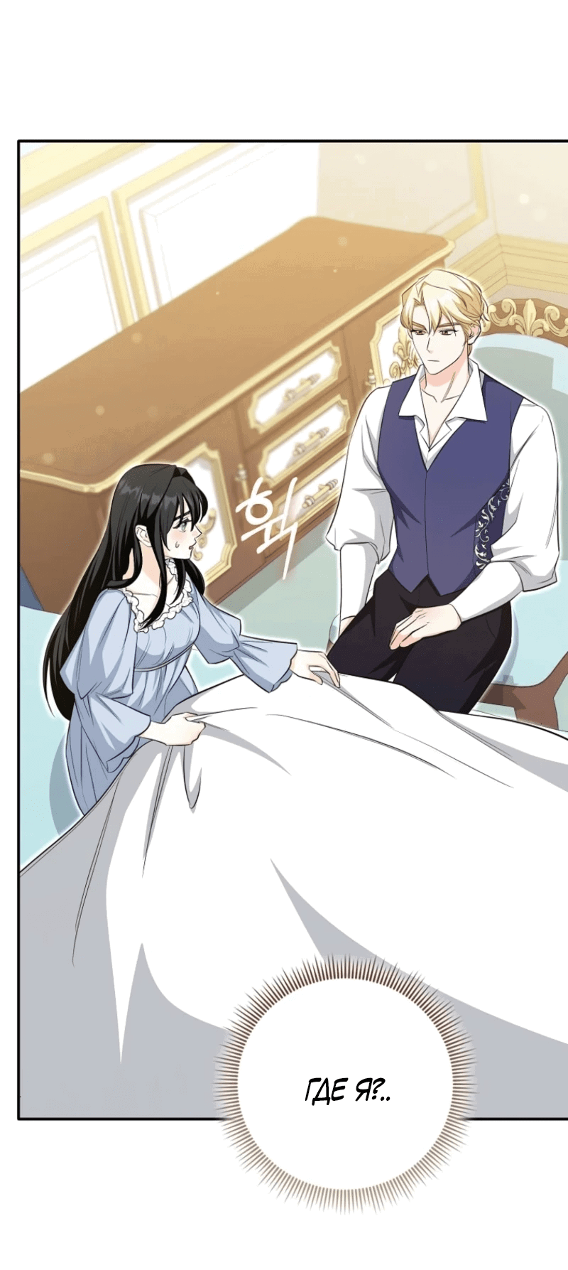 Манга Первая леди спасителя - Глава 3 Страница 52