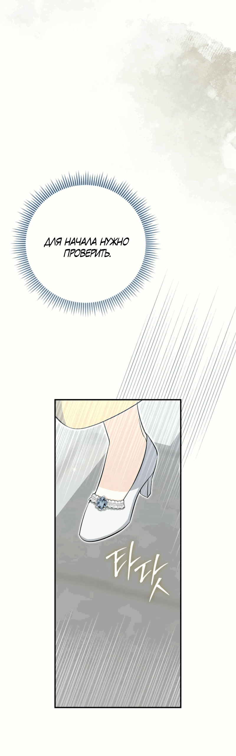 Манга Первая леди спасителя - Глава 3 Страница 11