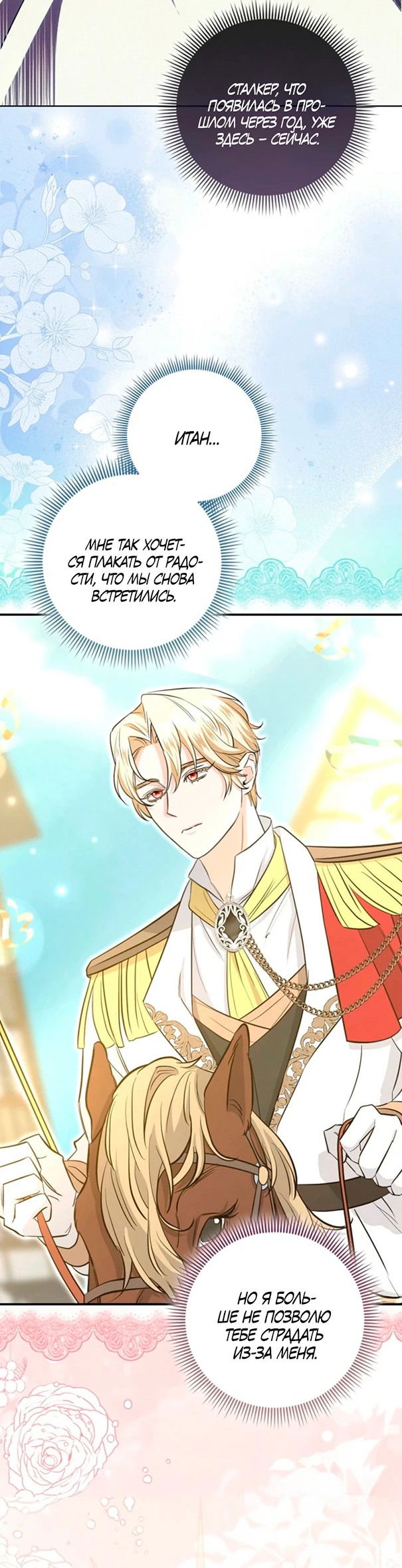 Манга Первая леди спасителя - Глава 3 Страница 55