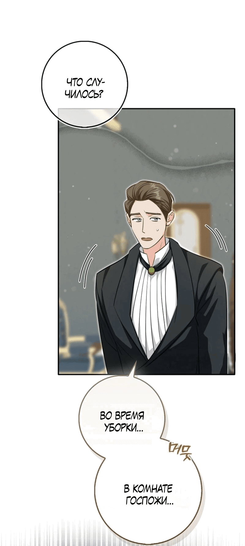 Манга Первая леди спасителя - Глава 3 Страница 97