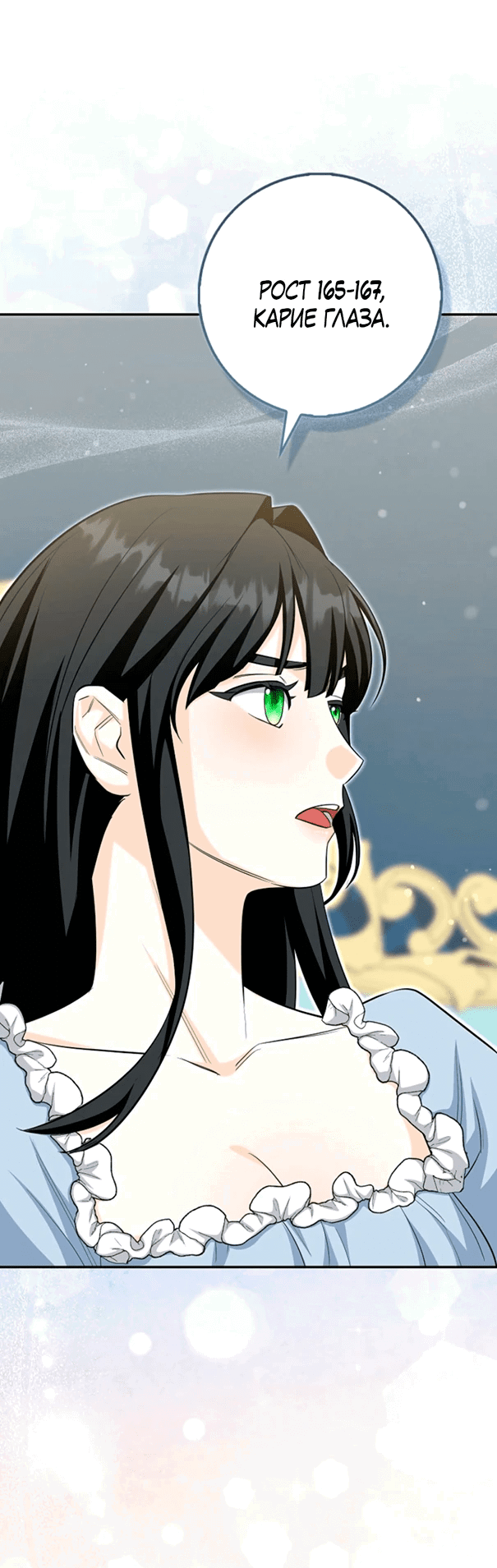 Манга Первая леди спасителя - Глава 3 Страница 57