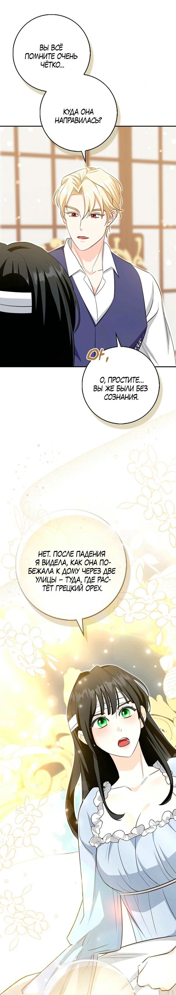 Манга Первая леди спасителя - Глава 3 Страница 59