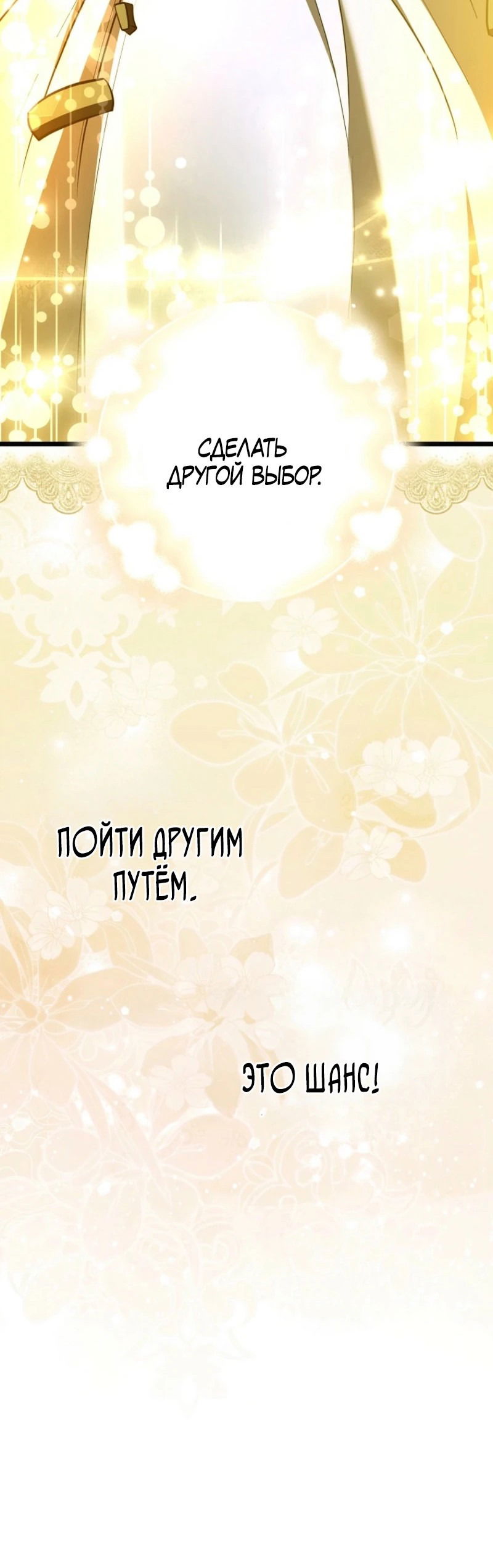 Манга Первая леди спасителя - Глава 3 Страница 25