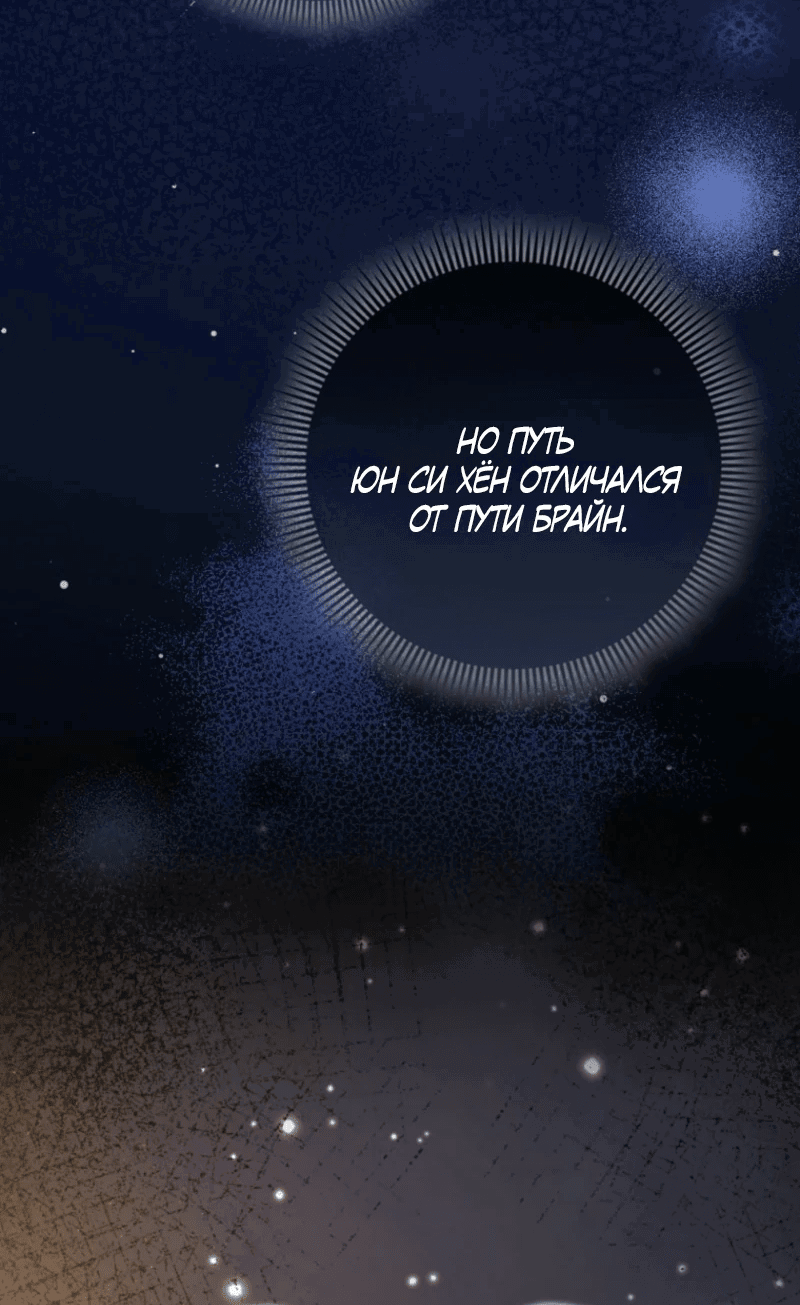 Манга Первая леди спасителя - Глава 3 Страница 48