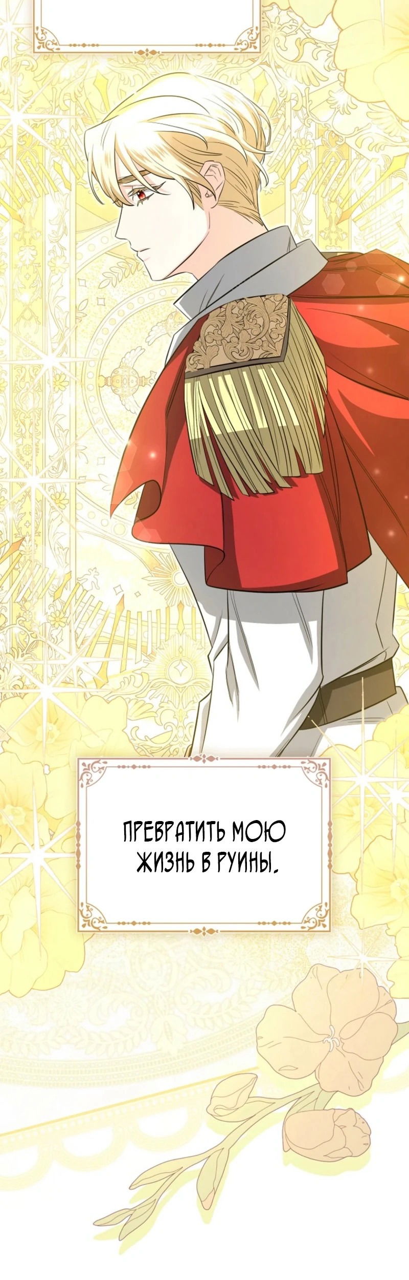 Манга Первая леди спасителя - Глава 3 Страница 22