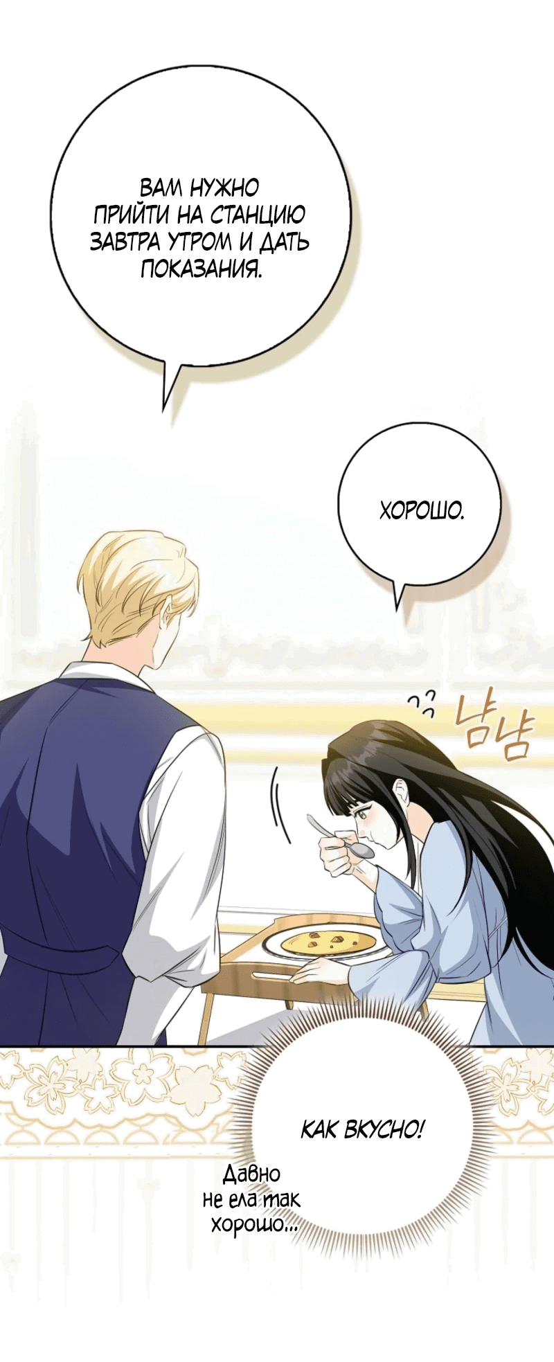 Манга Первая леди спасителя - Глава 3 Страница 73