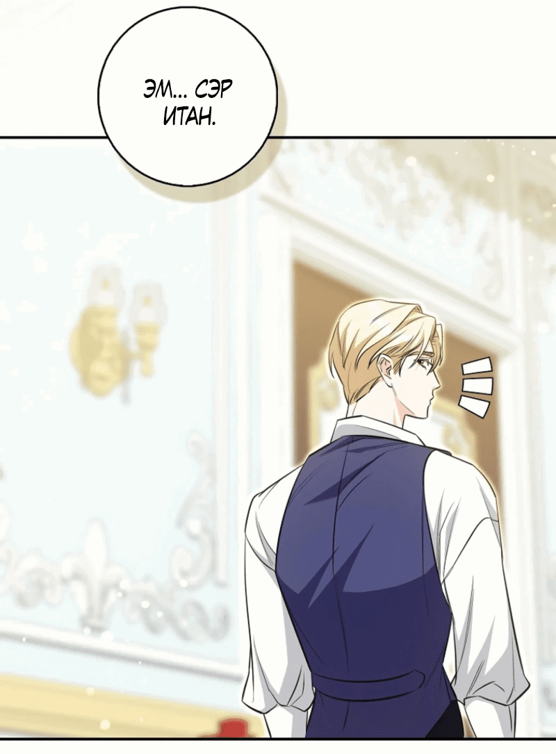 Манга Первая леди спасителя - Глава 3 Страница 78