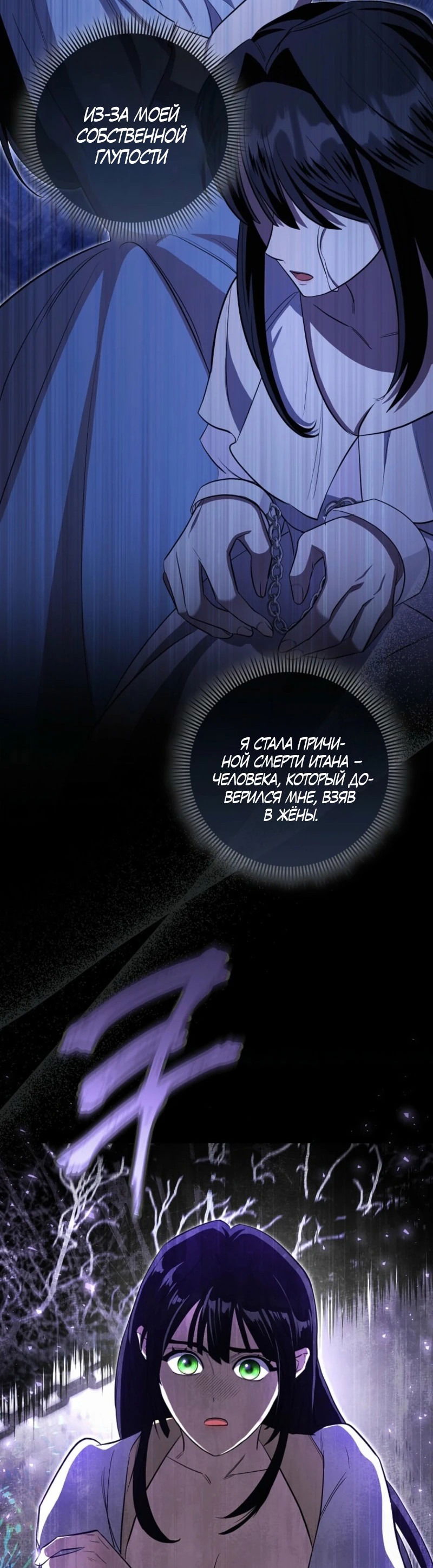 Манга Первая леди спасителя - Глава 3 Страница 18