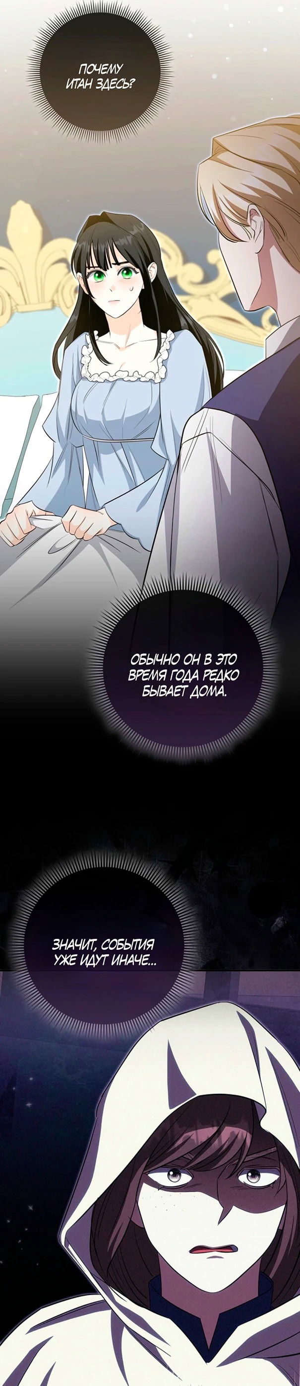 Манга Первая леди спасителя - Глава 3 Страница 54