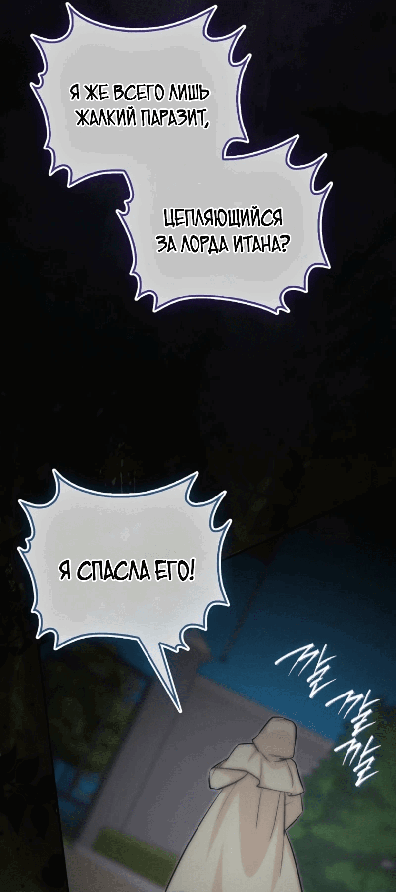 Манга Первая леди спасителя - Глава 3 Страница 38