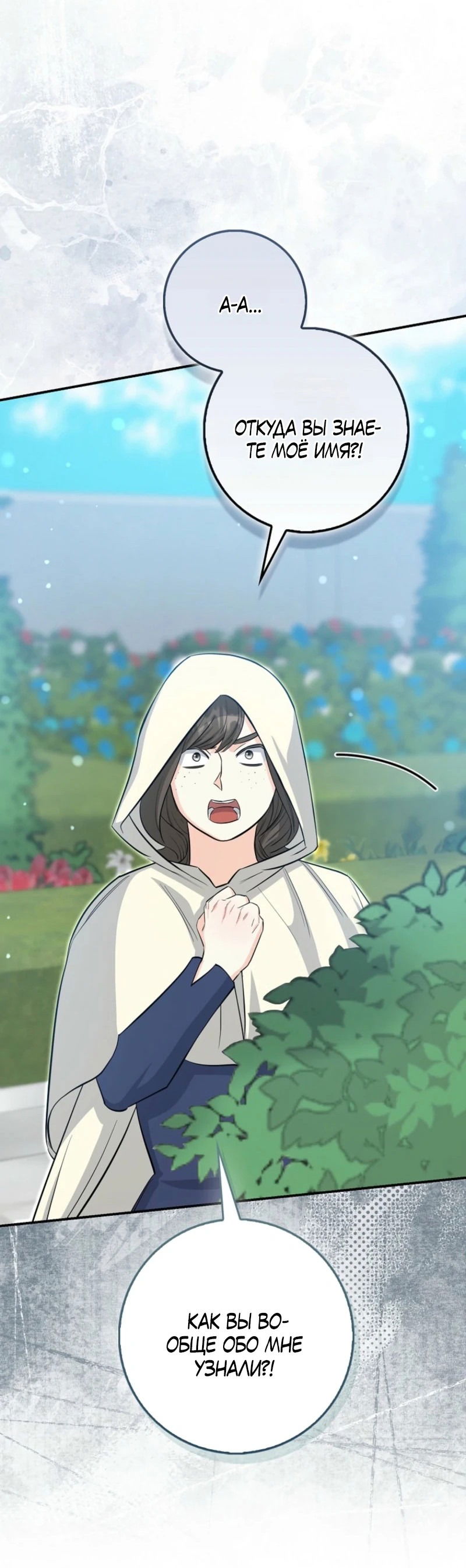 Манга Первая леди спасителя - Глава 3 Страница 15