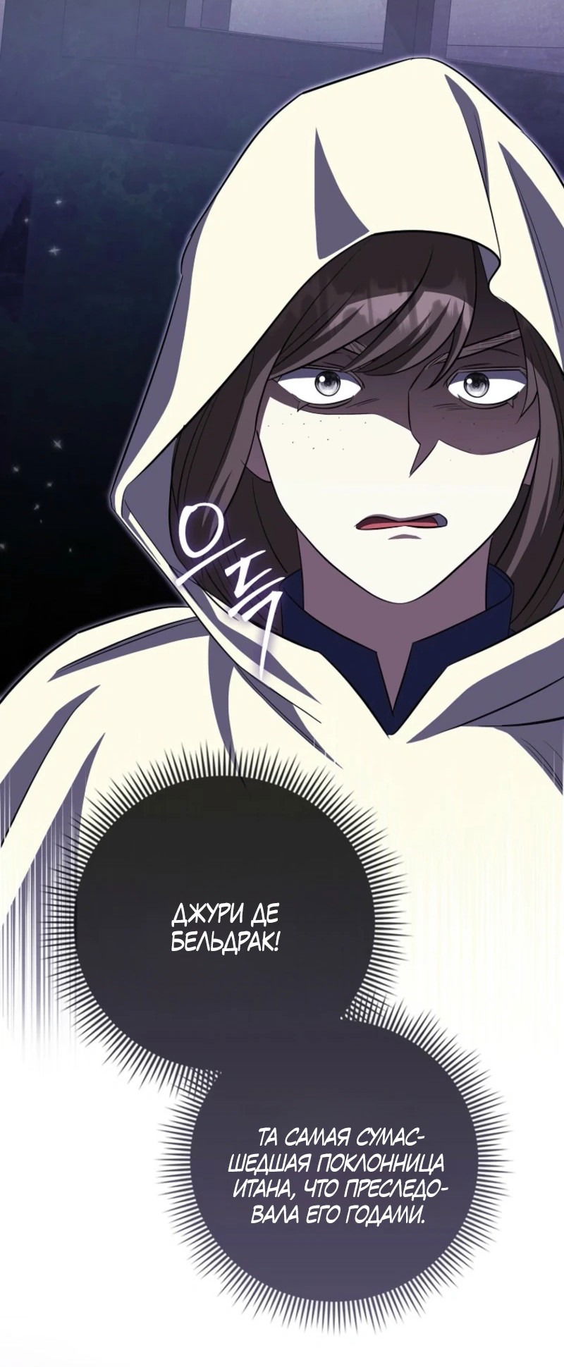 Манга Первая леди спасителя - Глава 3 Страница 5