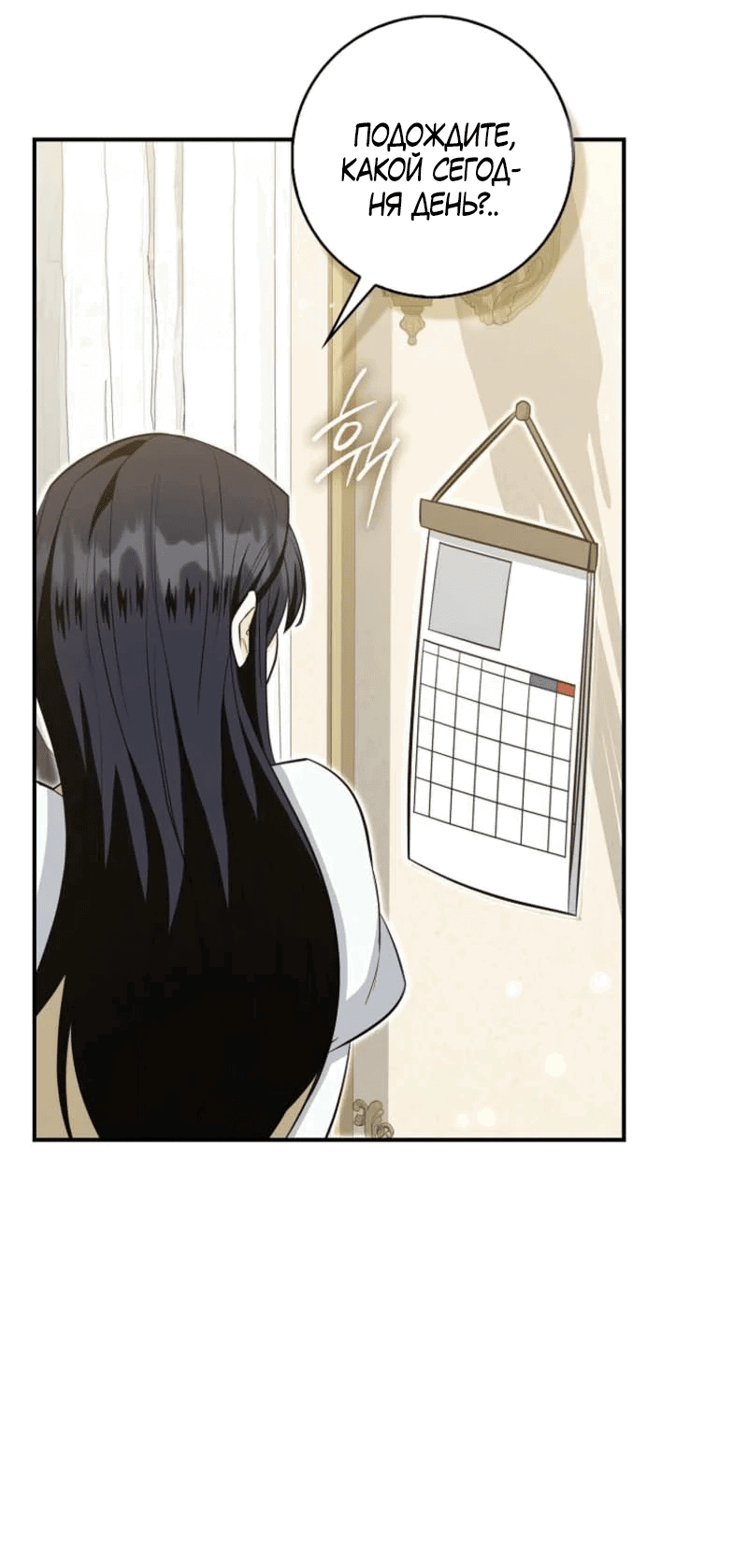 Манга Первая леди спасителя - Глава 2 Страница 75