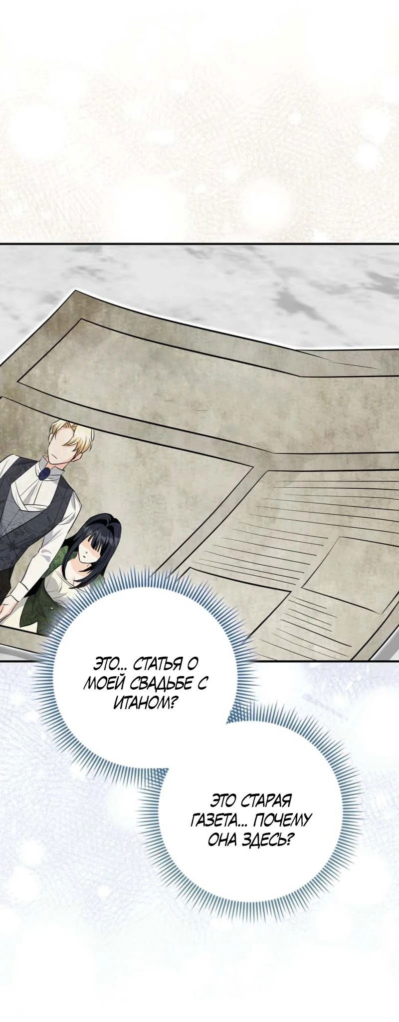 Манга Первая леди спасителя - Глава 2 Страница 74