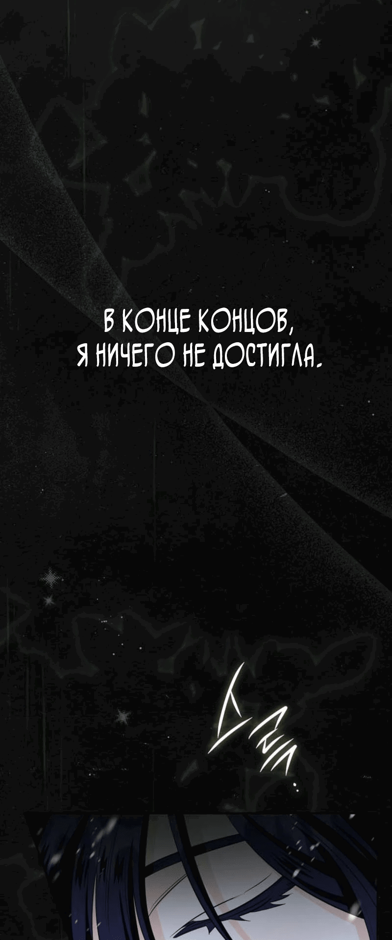 Манга Первая леди спасителя - Глава 2 Страница 65