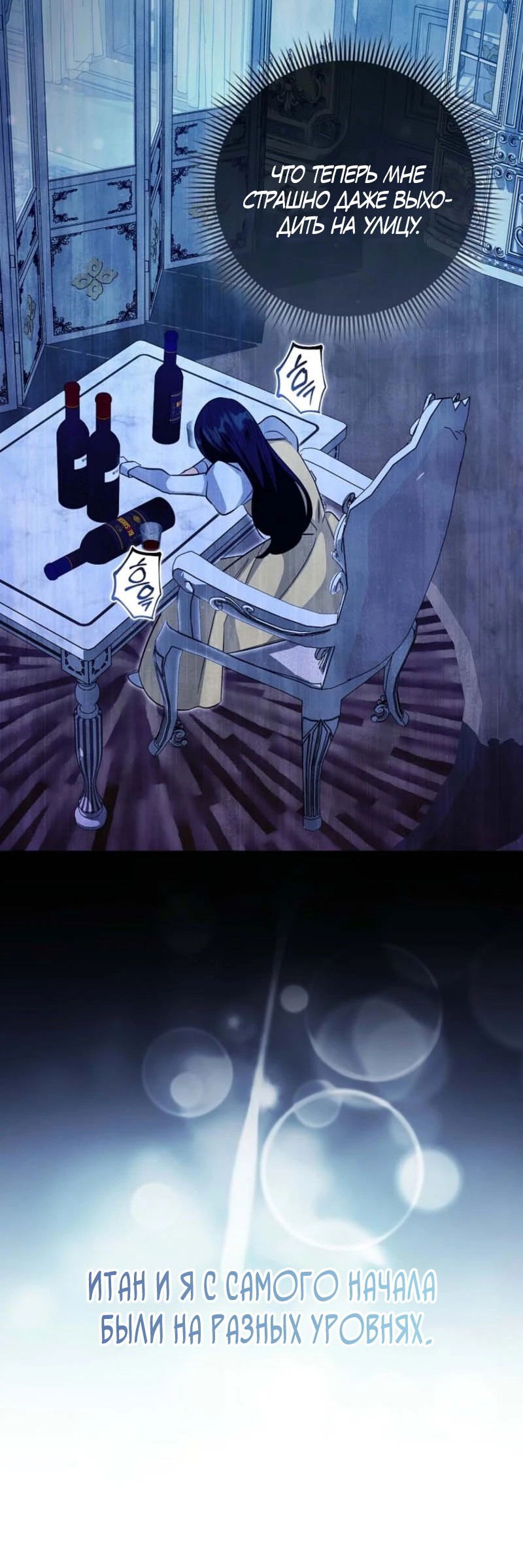 Манга Первая леди спасителя - Глава 2 Страница 40