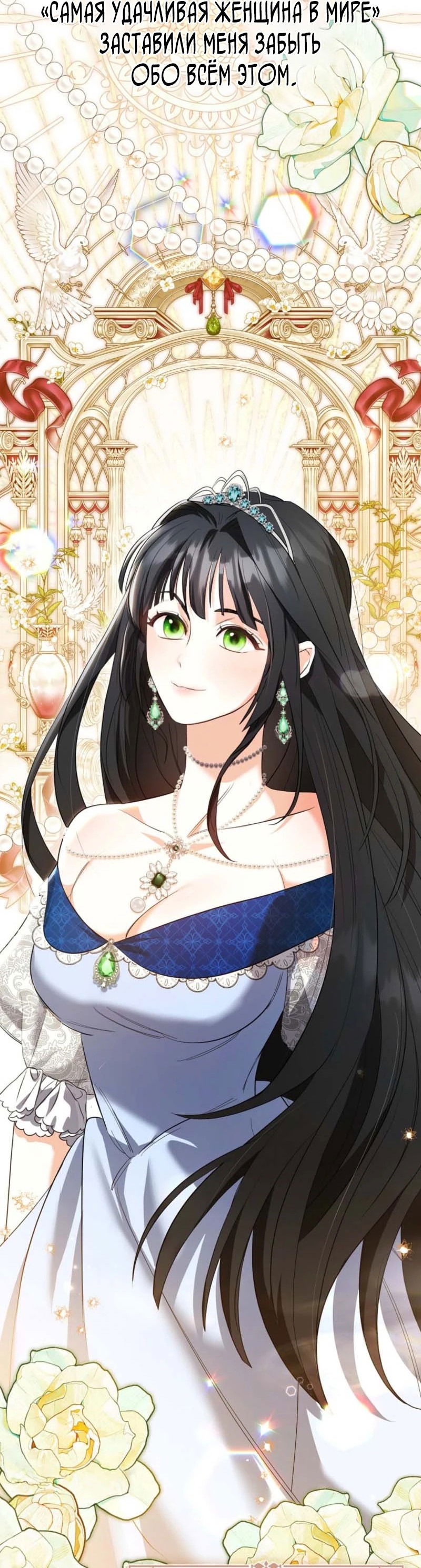 Манга Первая леди спасителя - Глава 2 Страница 24