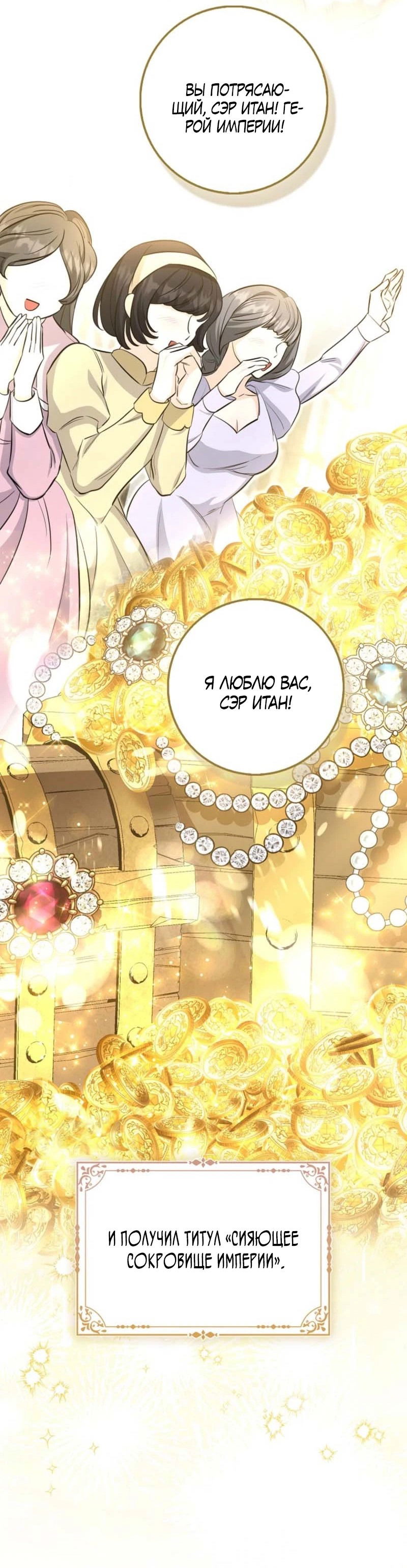 Манга Первая леди спасителя - Глава 2 Страница 45