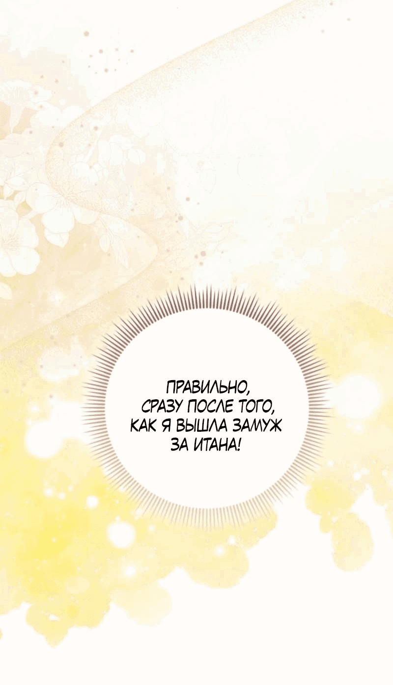 Манга Первая леди спасителя - Глава 2 Страница 77
