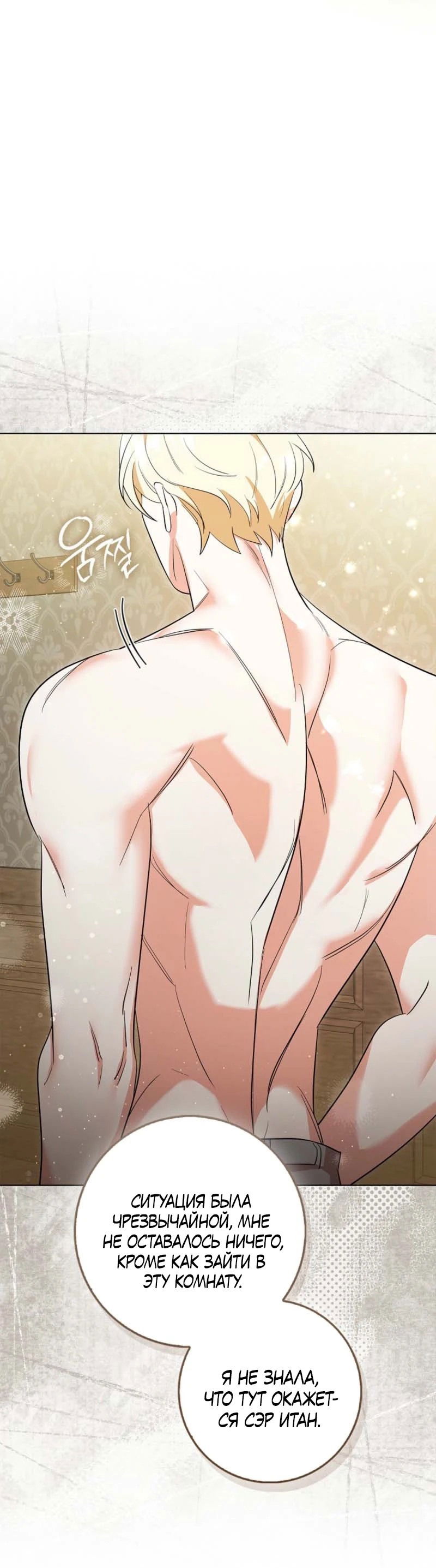 Манга Первая леди спасителя - Глава 2 Страница 7