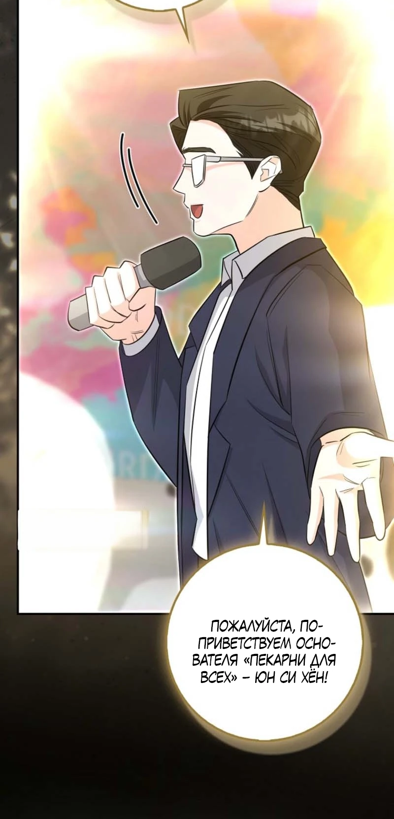 Манга Первая леди спасителя - Глава 2 Страница 69