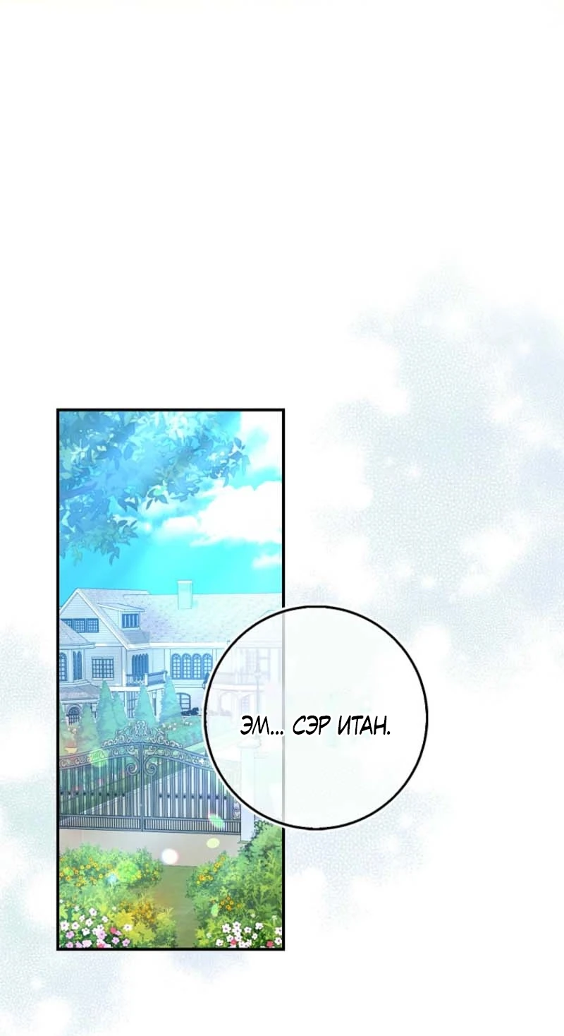 Манга Первая леди спасителя - Глава 2 Страница 46