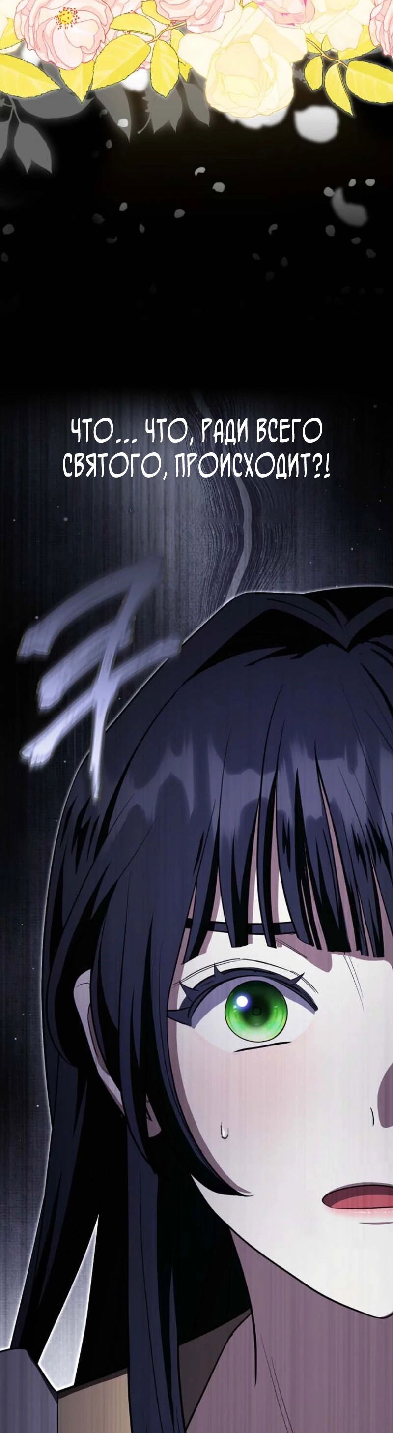 Манга Первая леди спасителя - Глава 2 Страница 79