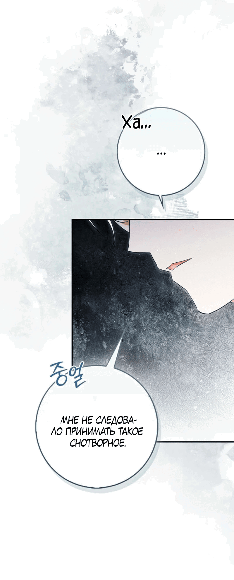 Манга Первая леди спасителя - Глава 2 Страница 9