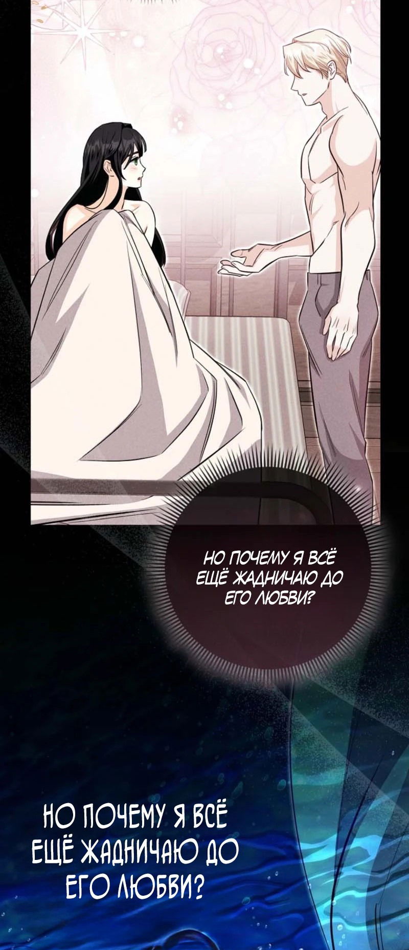 Манга Первая леди спасителя - Глава 2 Страница 52