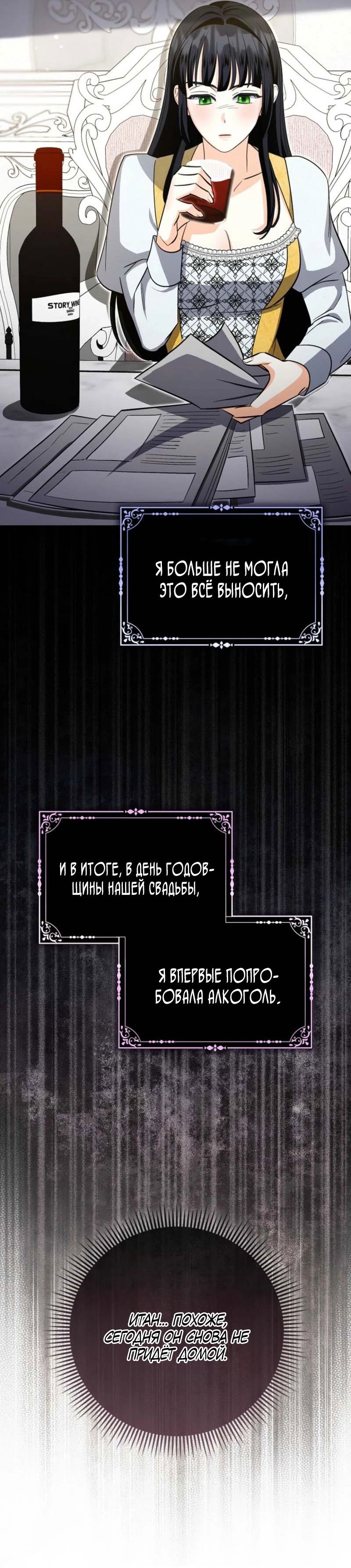 Манга Первая леди спасителя - Глава 2 Страница 31