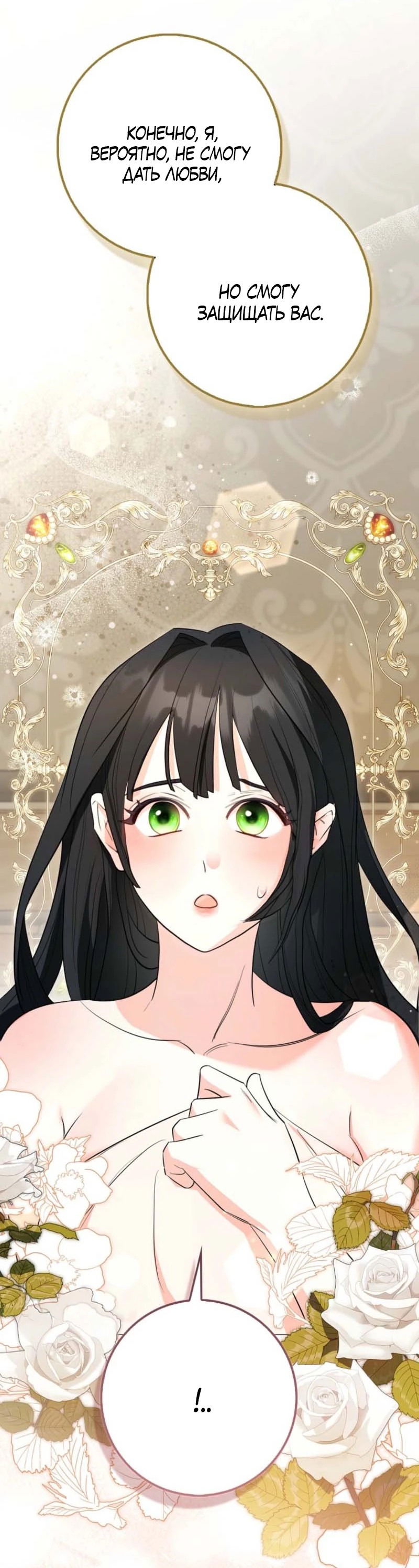 Манга Первая леди спасителя - Глава 2 Страница 17