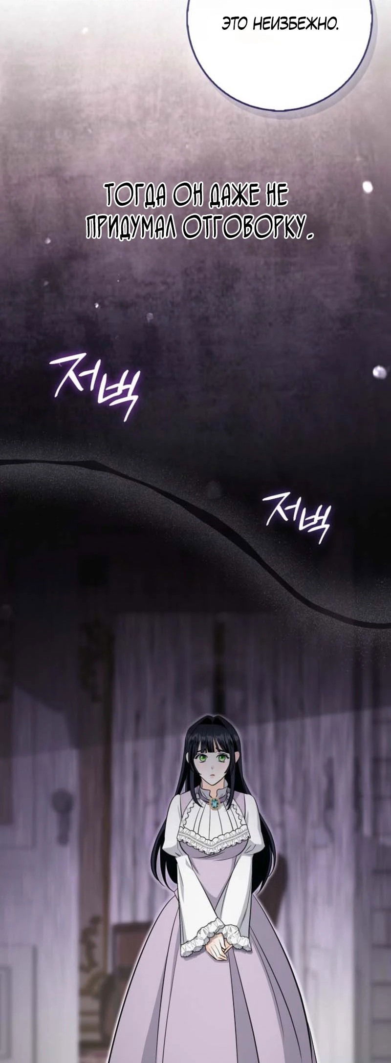 Манга Первая леди спасителя - Глава 2 Страница 49