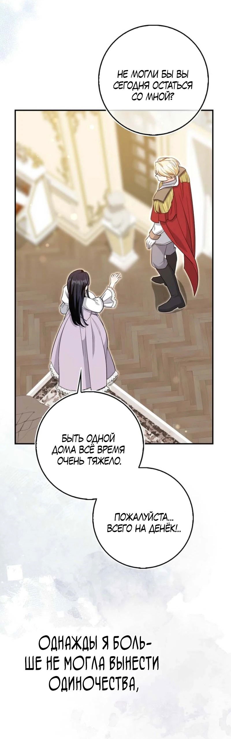 Манга Первая леди спасителя - Глава 2 Страница 47