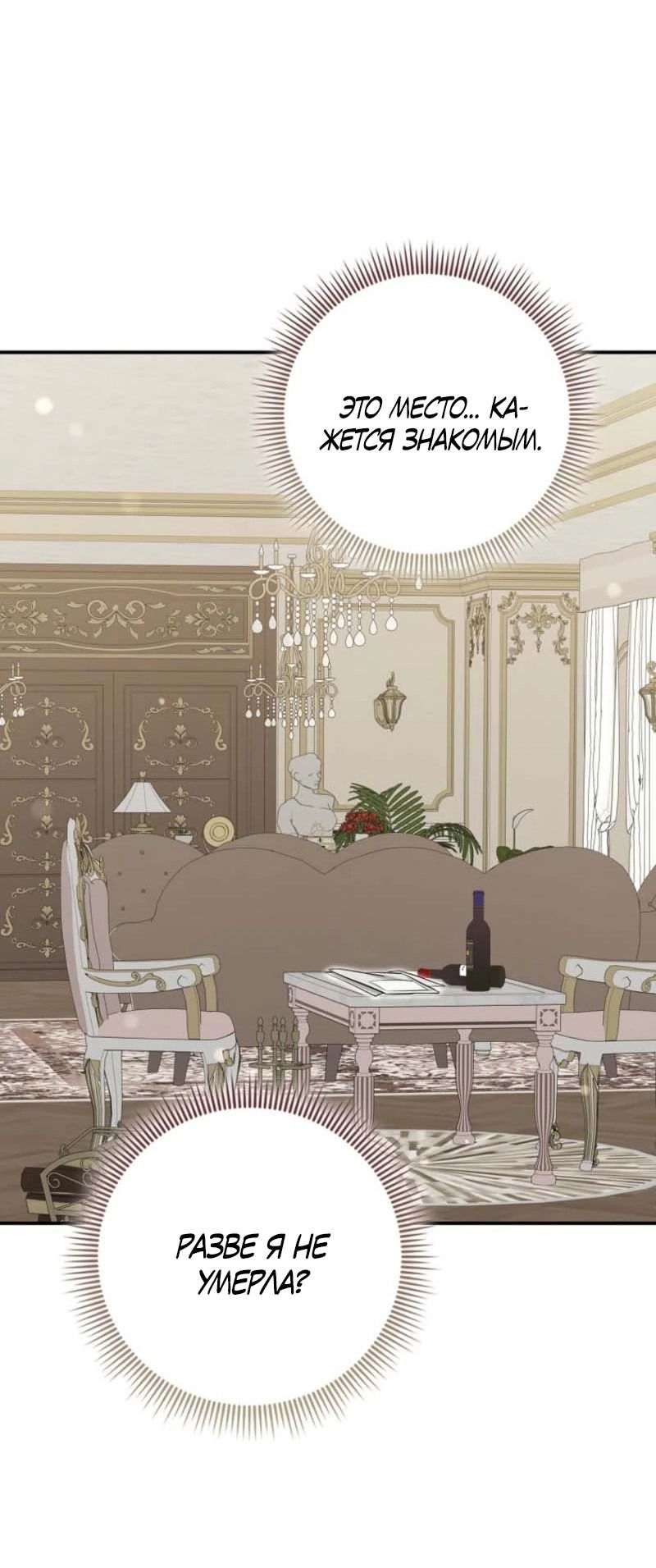 Манга Первая леди спасителя - Глава 2 Страница 72