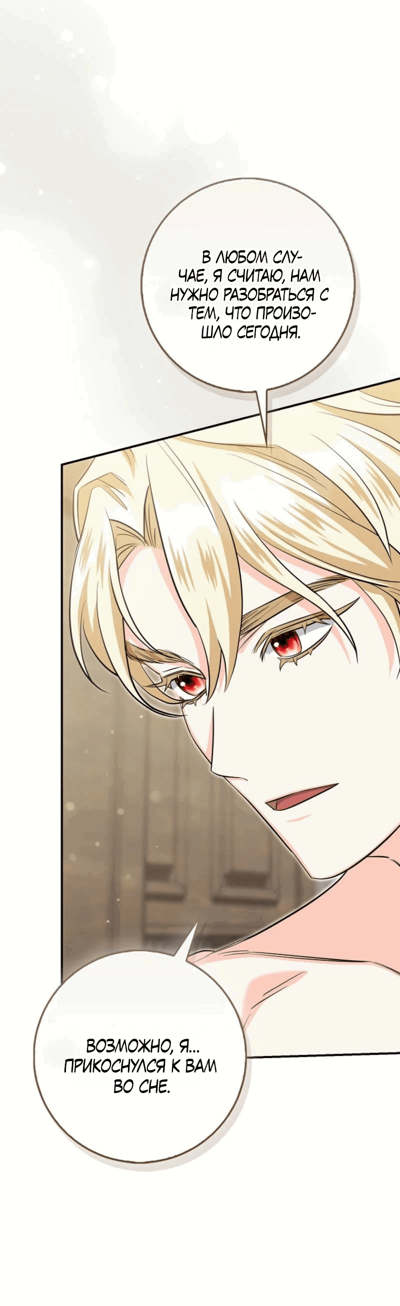 Манга Первая леди спасителя - Глава 2 Страница 13