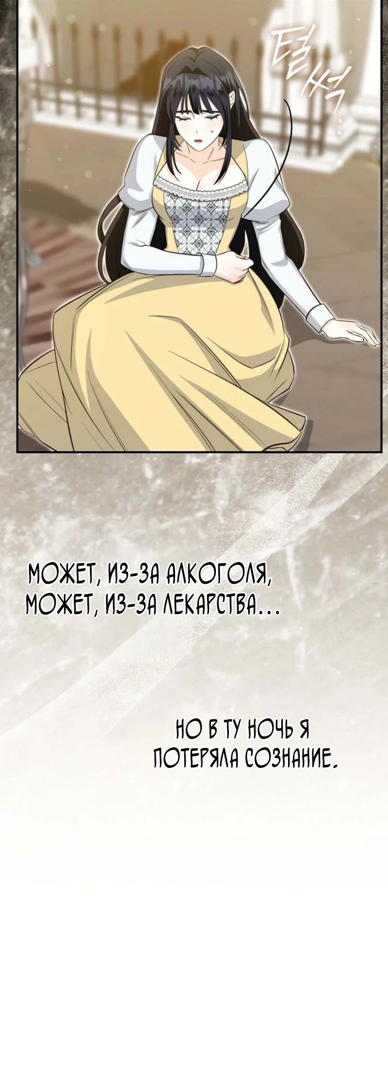 Манга Первая леди спасителя - Глава 2 Страница 36