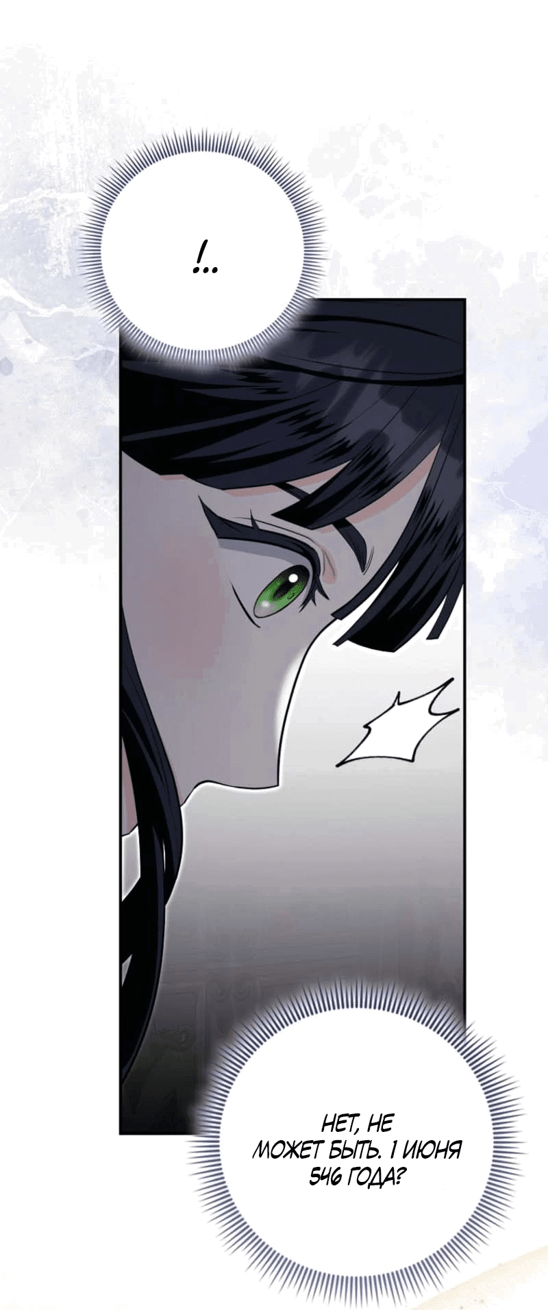 Манга Первая леди спасителя - Глава 2 Страница 76