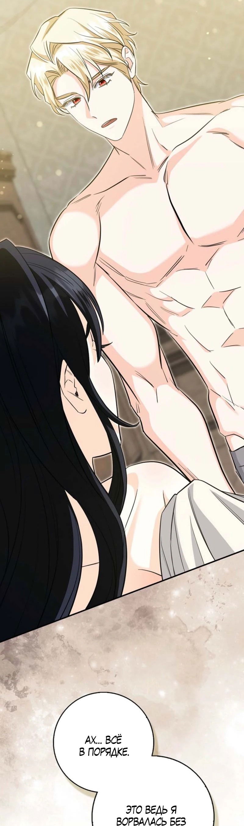 Манга Первая леди спасителя - Глава 2 Страница 11