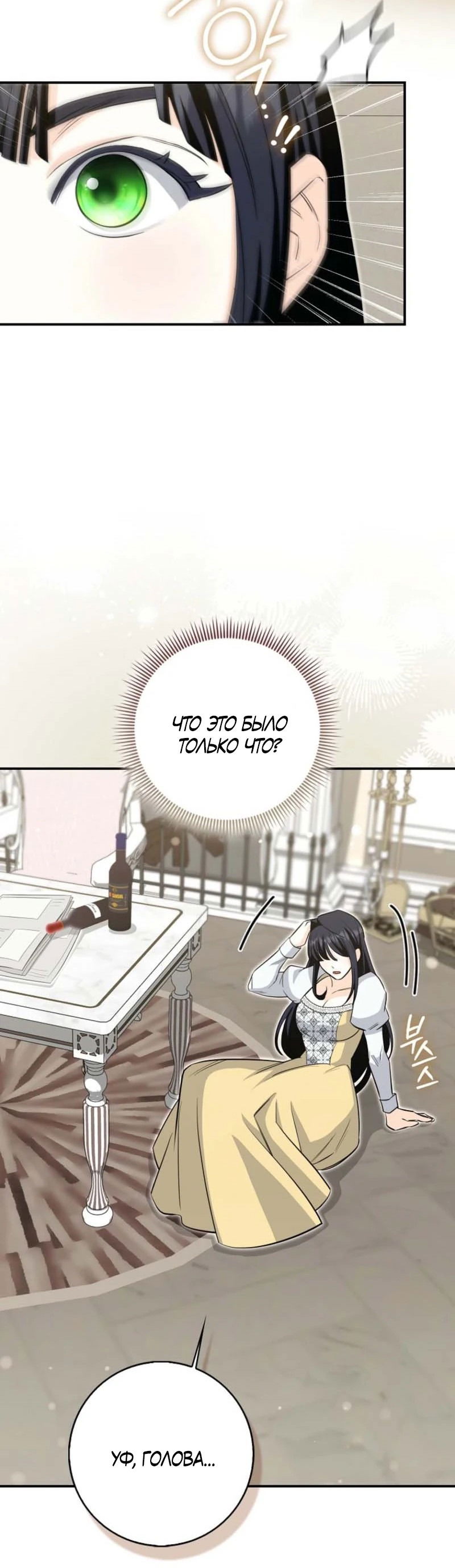 Манга Первая леди спасителя - Глава 2 Страница 71