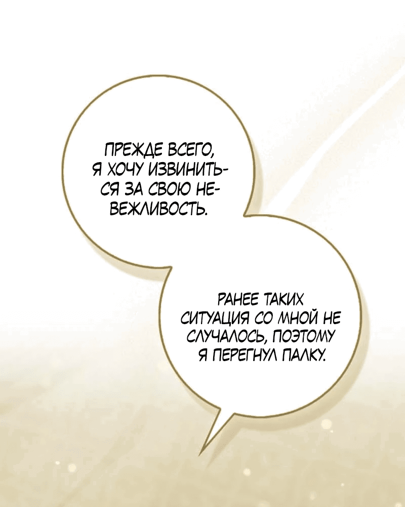 Манга Первая леди спасителя - Глава 2 Страница 10