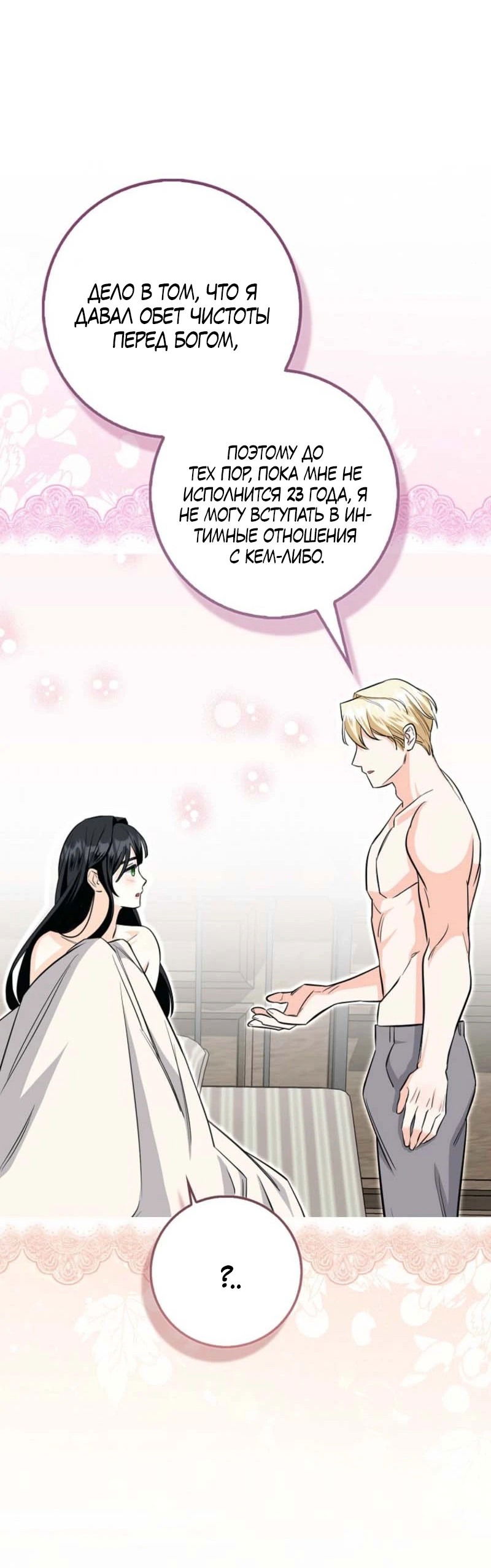 Манга Первая леди спасителя - Глава 2 Страница 14