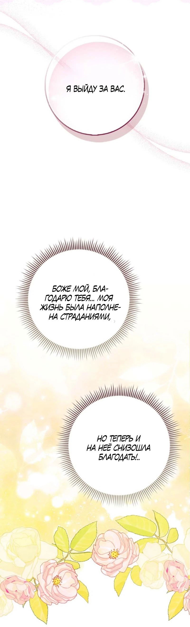 Манга Первая леди спасителя - Глава 2 Страница 20