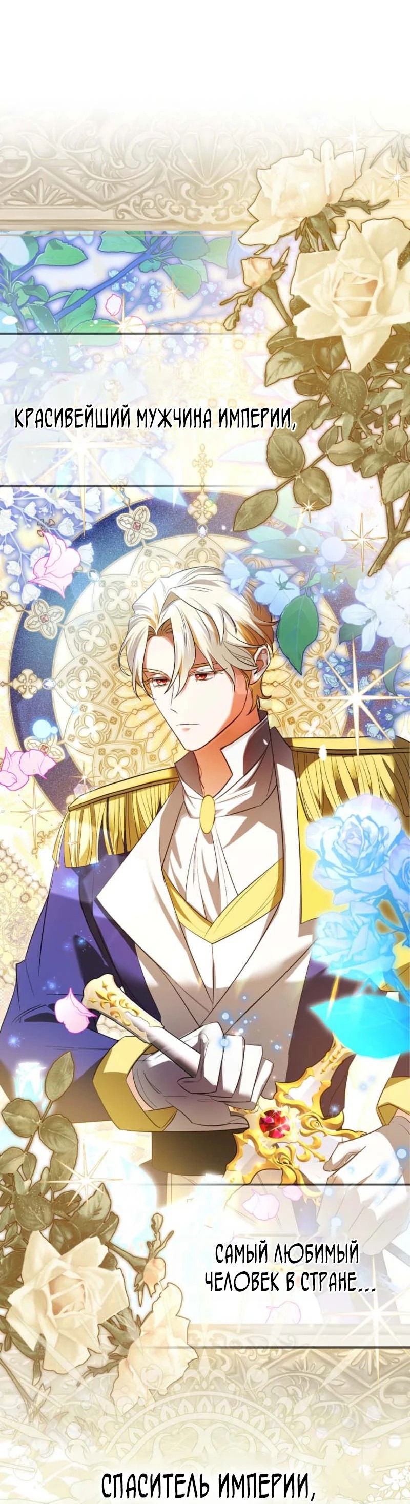 Манга Первая леди спасителя - Глава 2 Страница 1